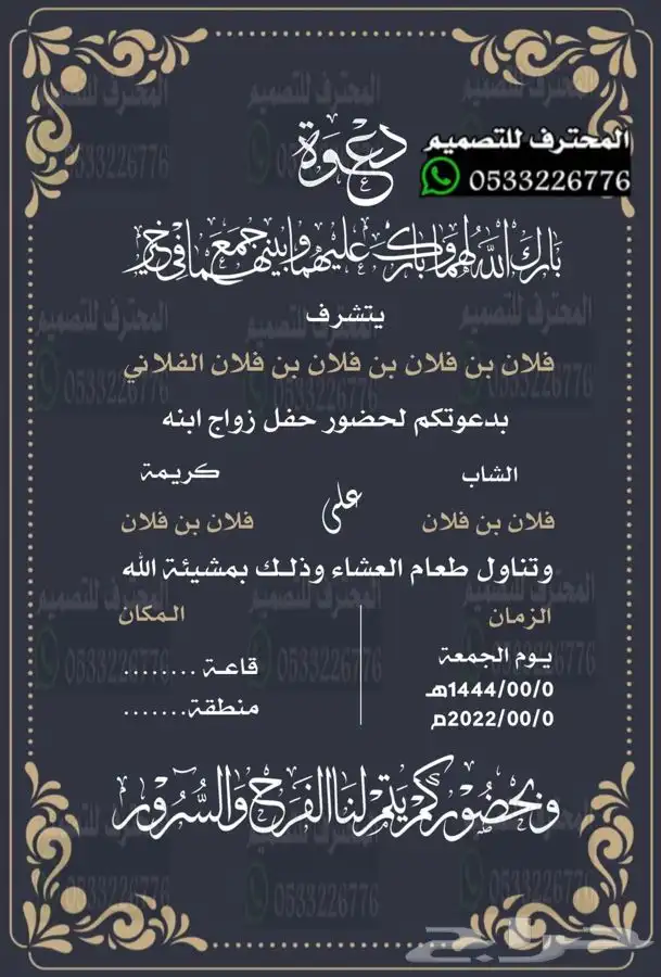 تصميم دعوات زواج الالكترونية مميزة ب ارخص سعر وتسليم فوري 82