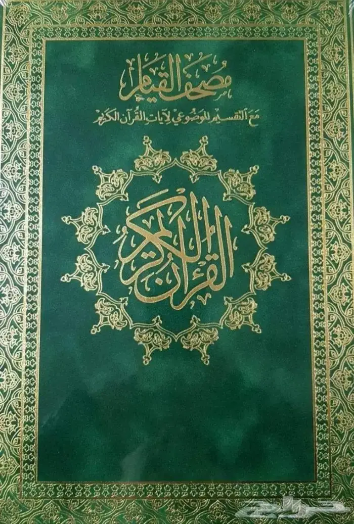 مصاحف مجمع الملك فهد اسعار جمله 21