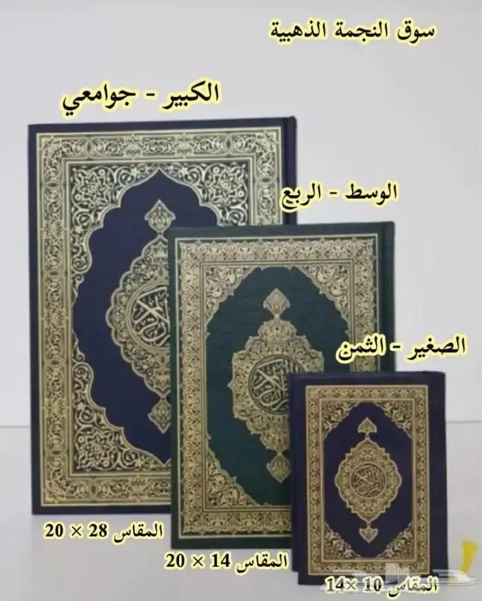 مصاحف مجمع الملك فهد اسعار جمله 22