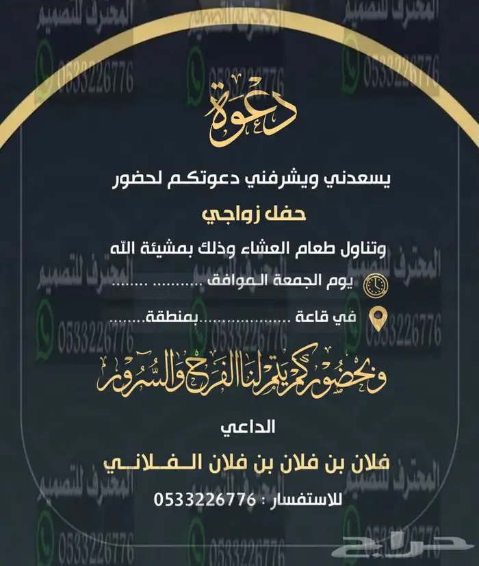 تصميم دعوات زواج الالكترونية مميزة ب ارخص سعر وتسليم فوري 49