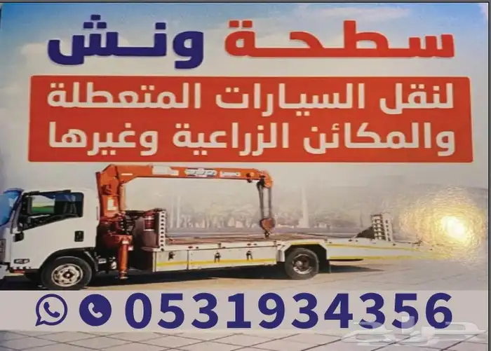 سطحه الشنان مشاوير 0