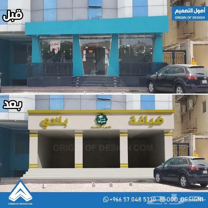 تصميم لوقو و واجهة 3D و أكياس ضيافة بلادي 1