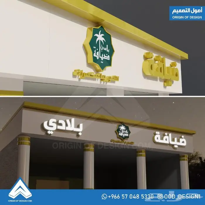 تصميم لوقو و واجهة 3D و أكياس ضيافة بلادي 2