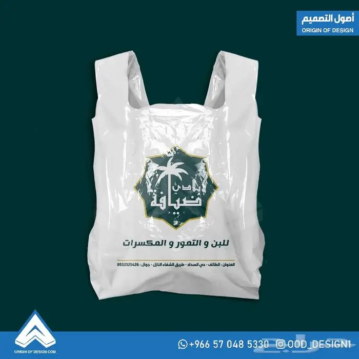 تصميم لوقو و واجهة 3D و أكياس ضيافة بلادي 4