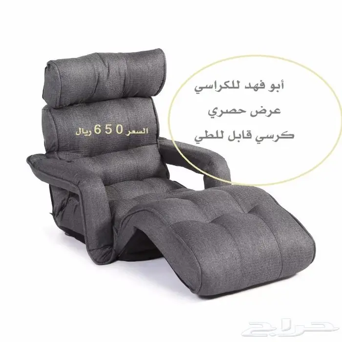 كرسي قابل للطي chair lazy 0