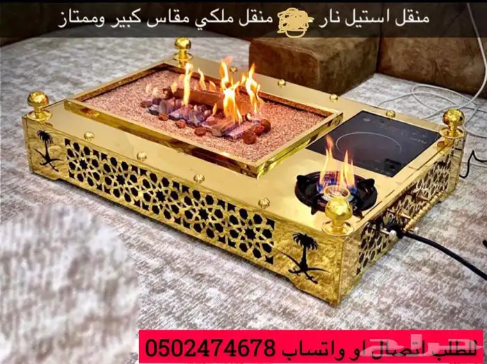 منقل م ستيل خارجي موقد شبة نار   نار فخامة 3