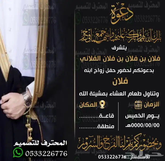 تصميم دعوات زواج الالكترونية مميزة ب ارخص سعر وتسليم فوري 3