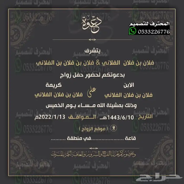 تصميم دعوات زواج الالكترونية مميزة ب ارخص سعر وتسليم فوري 55