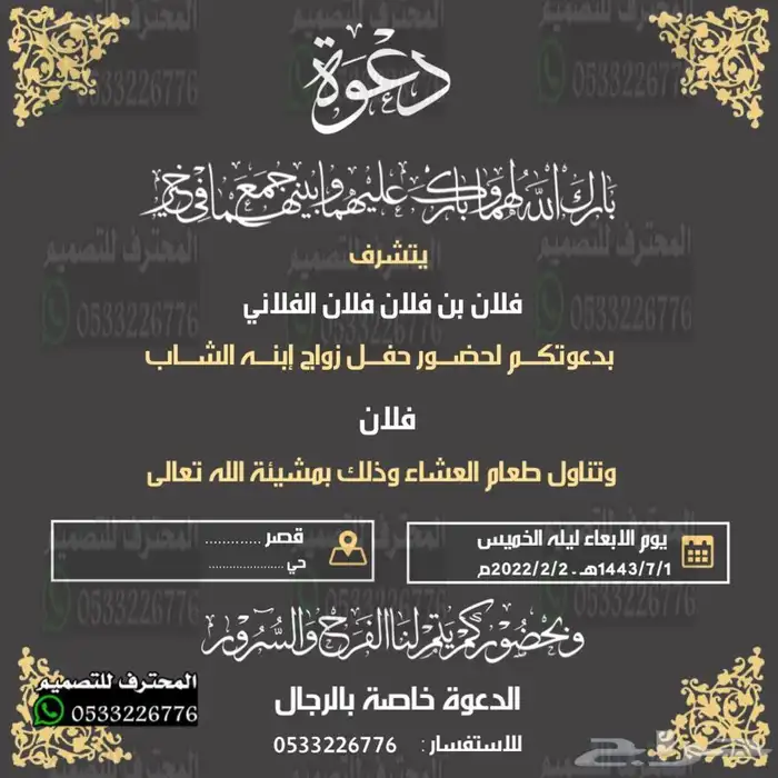 تصميم دعوات زواج الالكترونية مميزة ب ارخص سعر وتسليم فوري 74