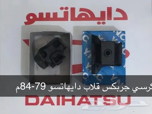 قطع غيار دايهاتسو 41