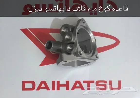 قطع غيار دايهاتسو 44