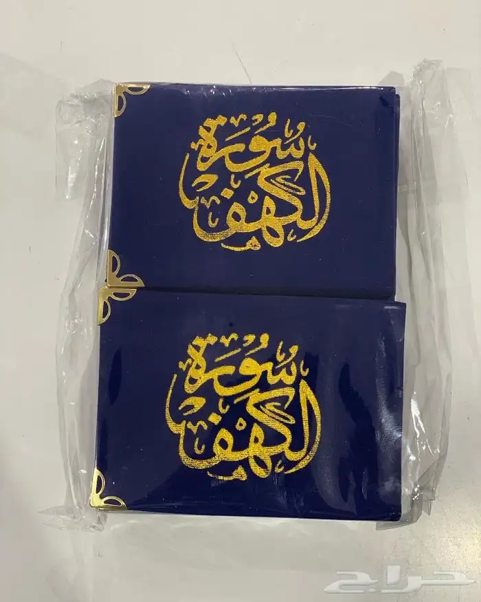 توزيعات مصاحف جملة ب25 20