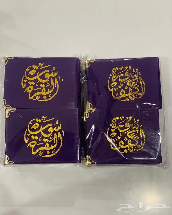 توزيعات مصاحف جملة ب25 17