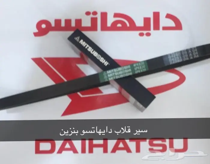 قطع غيار دايهاتسو 40