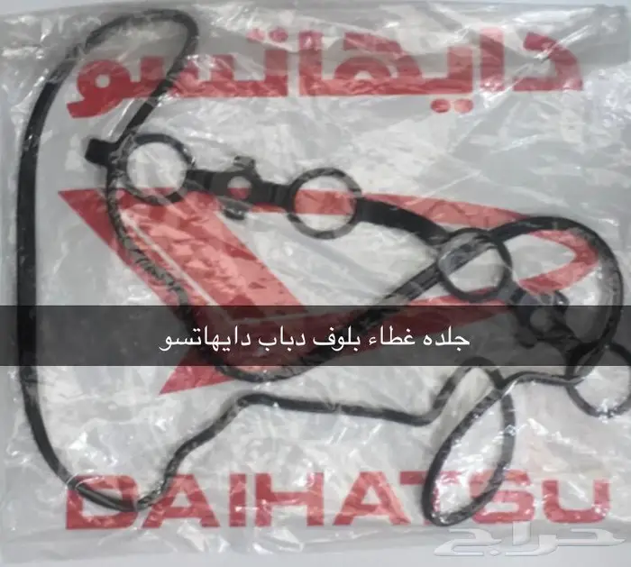 قطع غيار دايهاتسو 45