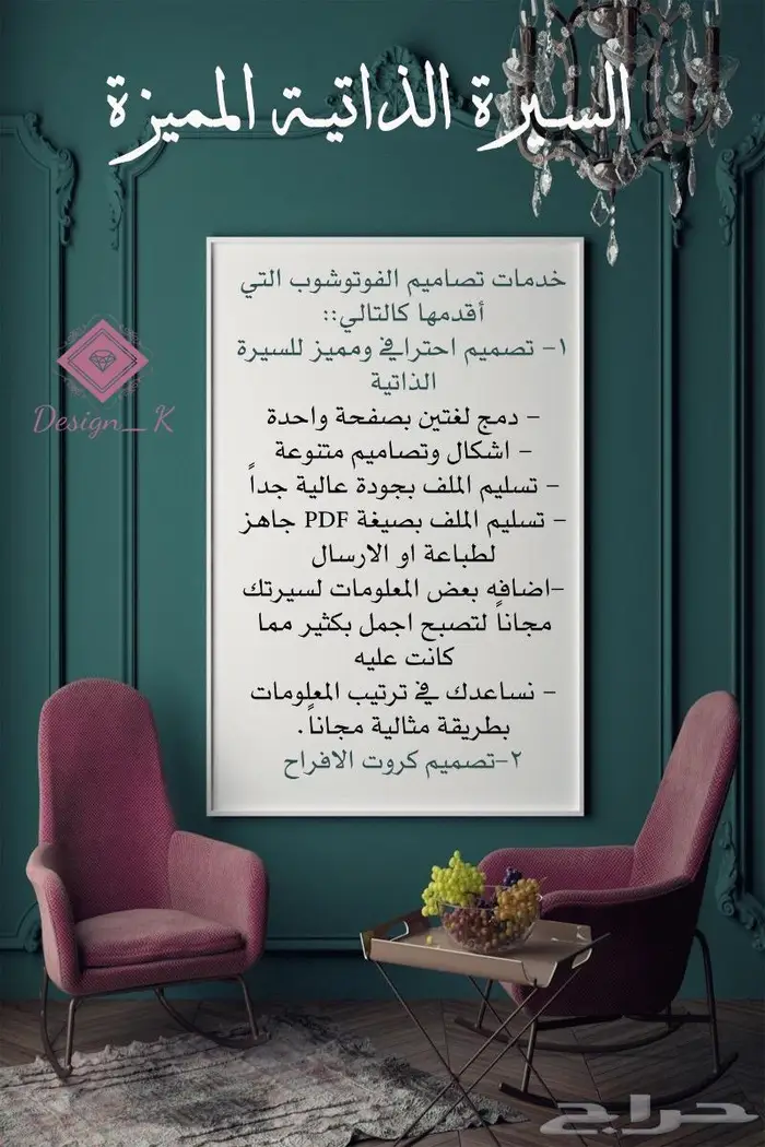 تنسيق وتصميم السيرة الذاتية 0