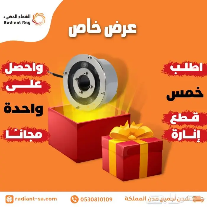 عرض خاص - إنارة نافورة 0