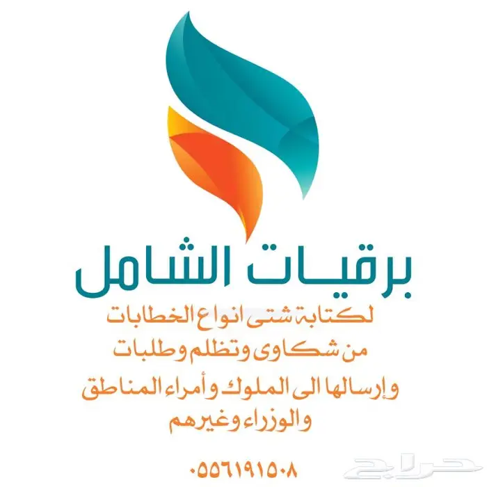 صياغة خطاب المنح الملكية والمساعدات والاعفاءات والمخالفات 0