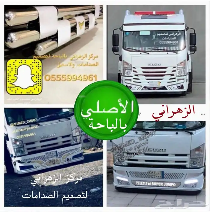 صدام الباحه للدينات (.مركز الزهراني ) 1