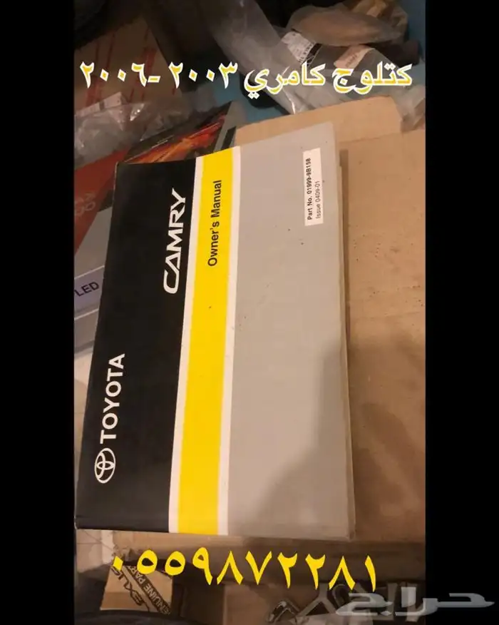 قطع كامري من 2003 الى 2006 0