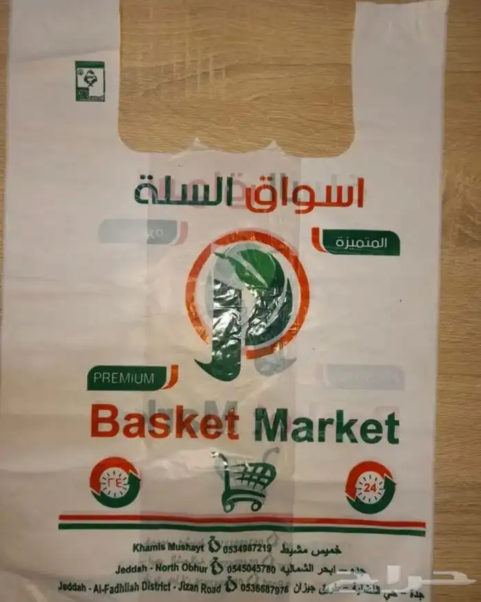 تصنيع وطباعه اكياس البلاستيك بجميع انواعها واشكالها 7