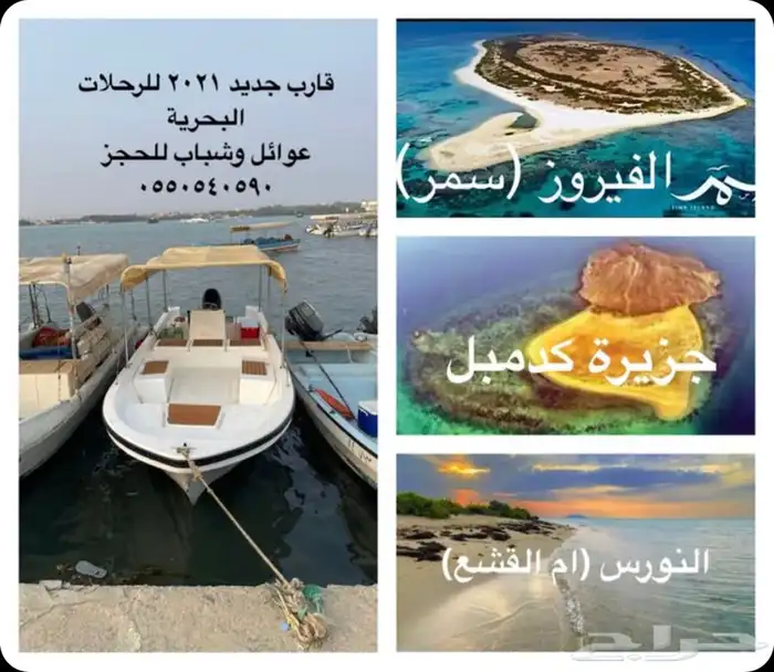 قارب نزهة القحمة الحريضة 4
