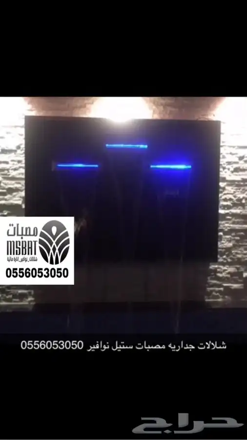 مصبات شلال ستيل نوافير شلالات مصبات 32