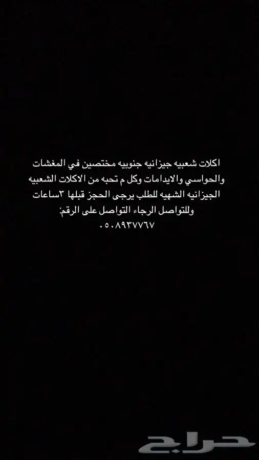 اكلات جيزانيه 6