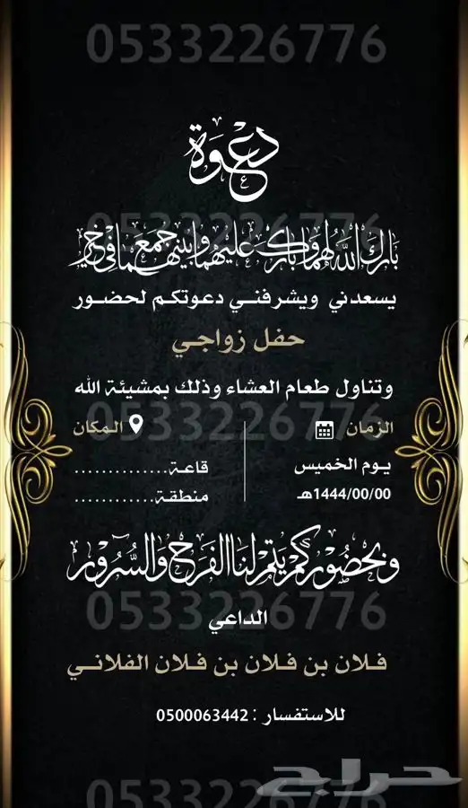 دعوة زواج الالكترونية مميزة بارخص سعر وتسليم فوري 50