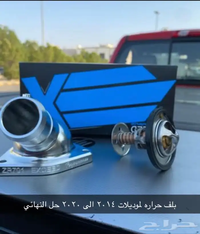 بلستين اكسسوارات بطانه كفر تروكول بلف رياضي 24