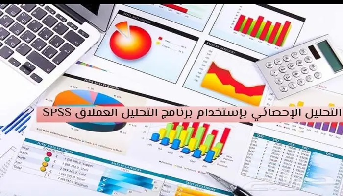 التحليل الاحصائي للرسائل SPSS مدرس احصاء بحوث 0