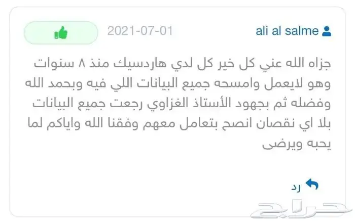 صيانة هاردسك في الكويت إستعادة الملفات المفقودة 7