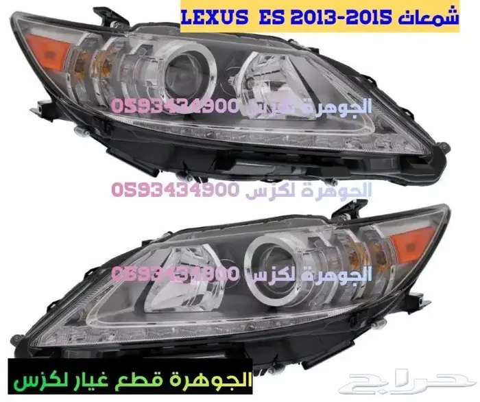 اسطبات خلفى تايوان LEXUS Es350 2013 2015 1