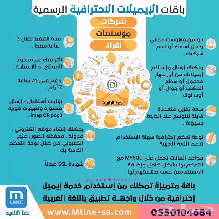 بريد الكتروني و ايميلات احترافية رسمية 0