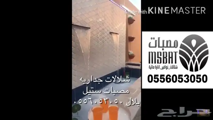 مصبات شلال ستيل نوافير شلالات مصبات 17