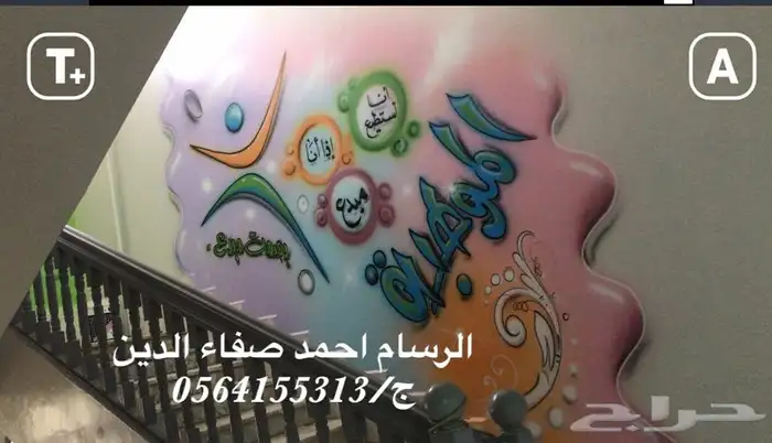 رسام مغاسل سيارات و مدارس و روضات 6