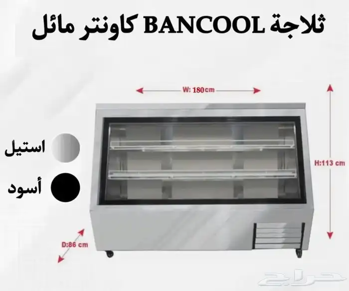 ثلاجة BANCOOL كاونتر مائل إستيل وأسود 1