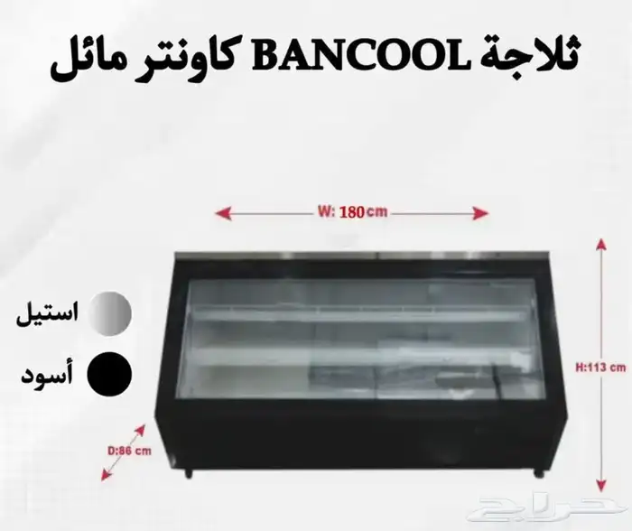 ثلاجة BANCOOL كاونتر مائل إستيل وأسود 2