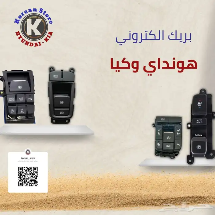 بريك الكتروني هونداي وكيا 0