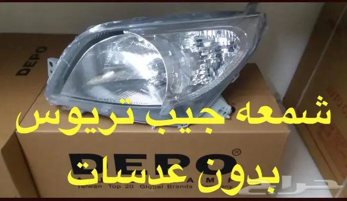 شمعه-اسطب جيب دايهاتسو تريوس 4