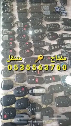 مفتاح متنقل الطايف الحويه وضواحيها 14