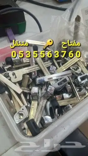 مفتاح متنقل الطايف الحويه وضواحيها 3