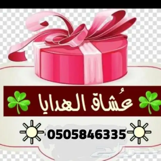هدايا ابها احد رفيده الواديين المحاله المنسك 71