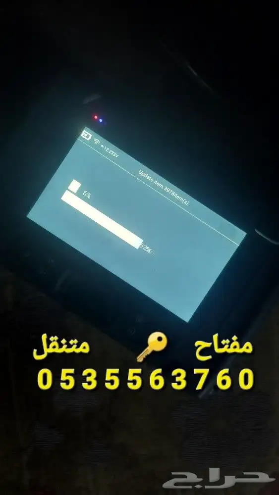 مفتاح متنقل الطايف الحويه وضواحيها 6