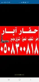 حفارابار بارق تهامه وضواحيها فرار ارخص اسعار 5