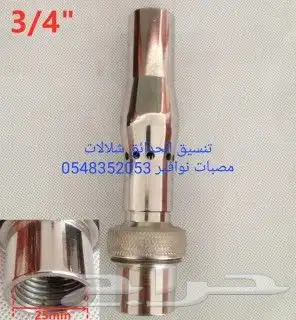 مصبات استيل تايواني جميع روس نوافير كروي 25