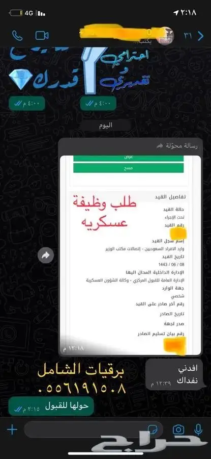 صياغة خطابات الشكاوى والتظلم ولائحة اعتراض والطلبات واكثر 40