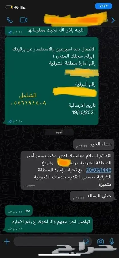 صياغة خطابات الشكاوى والتظلم ولائحة اعتراض والطلبات واكثر 25