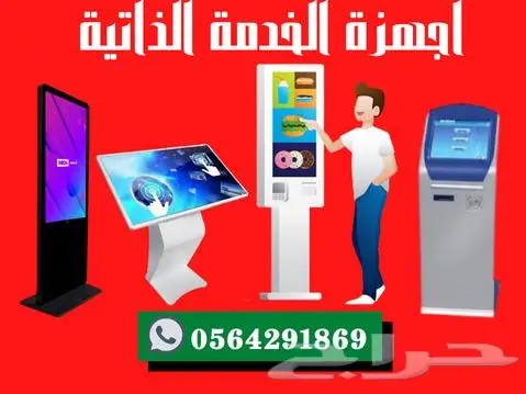 اجهزة خدمة ذاتية للمطاعم شاشةطلبات 0564291869 1