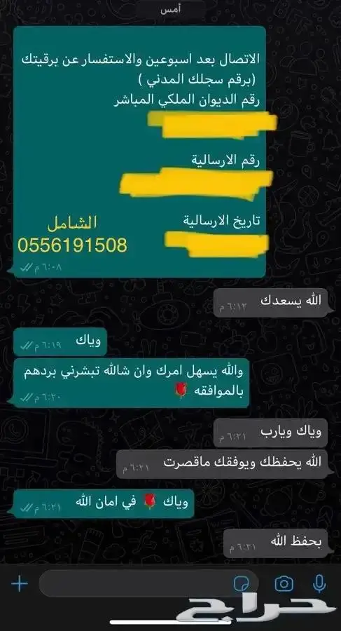 صياغة خطابات الشكاوى والتظلم ولائحة اعتراض والطلبات واكثر 37